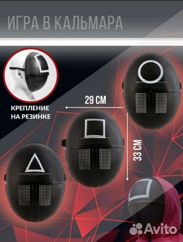 Игра в Кальмара маска новая
