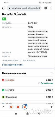 Весы напольные