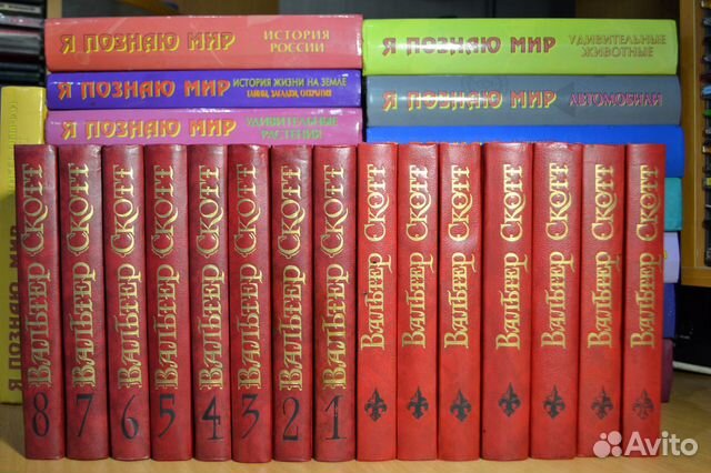 В.Скотт Собрание соч. в 14 т 1990-95 г и отд книги