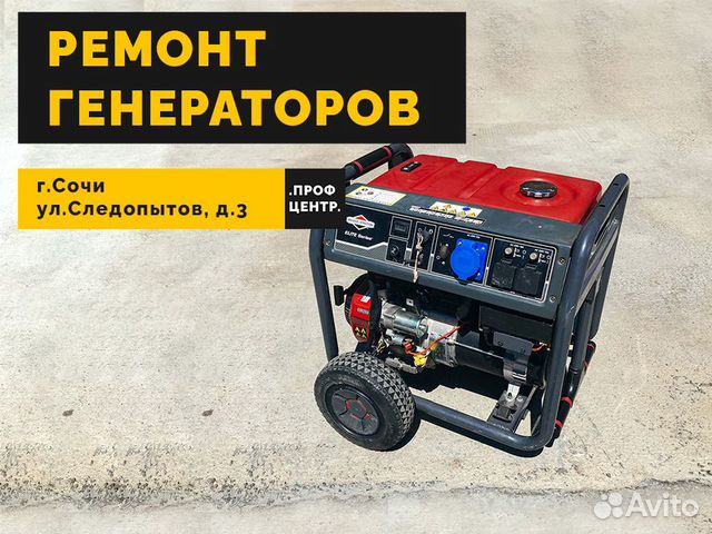 Ремонт Бензогенератора (Обслуживание) 