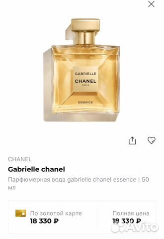 chanel gabrielle essence 50 ml