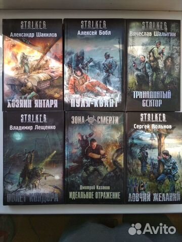 Коллекция книг сталкер и другие книги