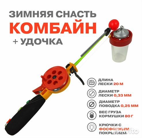 Снасть Комбайн для зимней рыбалки, кормушка 80 гр