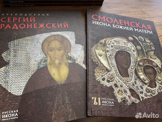 Купить Книгу Русские Иконы