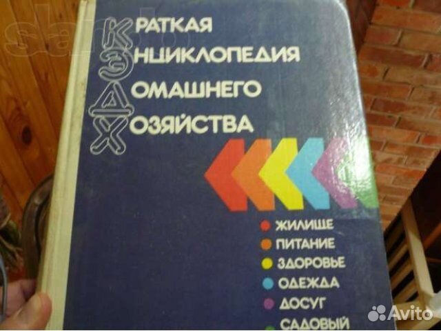 Детская советская энциклопедия для девочек
