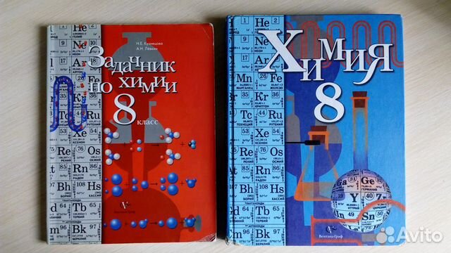 Задачник по химии 8. Задачник по химии 8 класс гара. Задачник по химии 8 класс Кузнецова Левкин купить в Туле читай город.