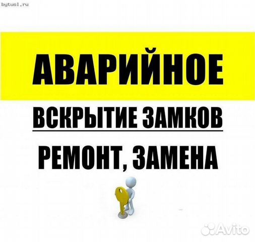 Вскрытие авто/замков/дверей/установка/замена.24/7