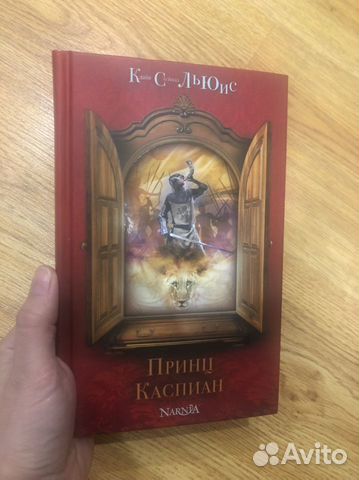Принц Каспиан Хроники Нарнии Клайв С. Льюис