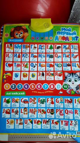 Говорящая азбука