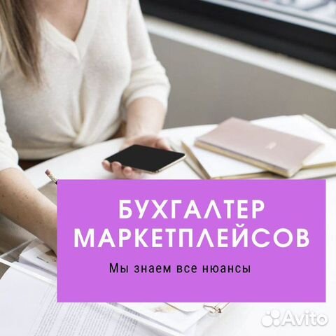 Бухгалтерия для продавцов на маркетплейсах
