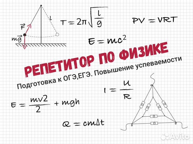 Репетитор по физике Решение тестов,задач по физике