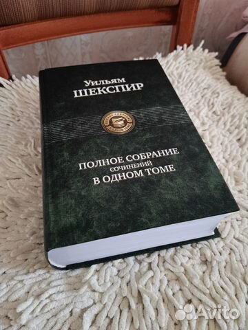 Уильям Шекспир Полное собрание сочинений