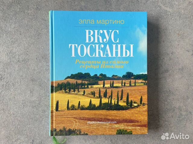 Тоскана книга