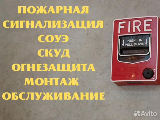 Пожарная сигнализация