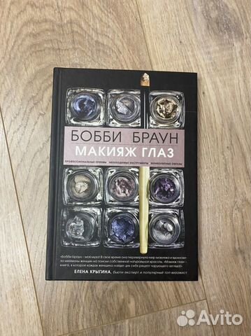 Макияж глаз Бобби Браун