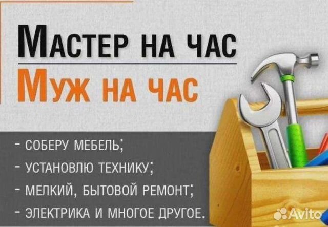 Мастер на час сборка