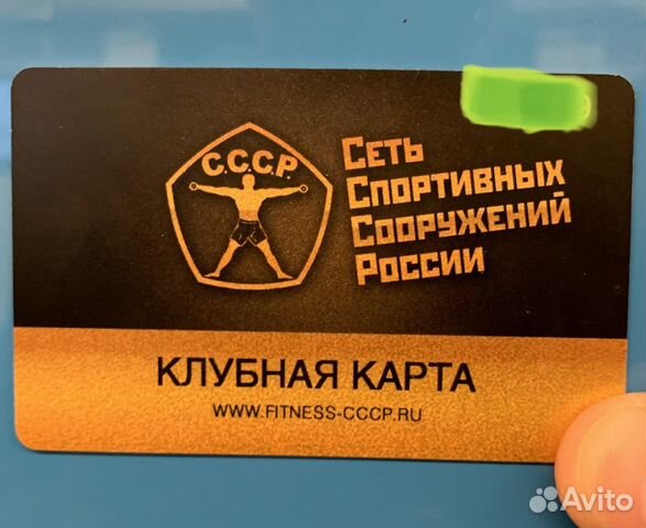 Ссср фитнес карта