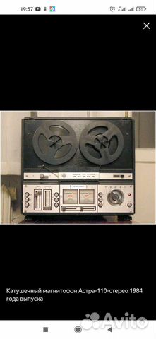 Магнитофон Астра 110 с 1