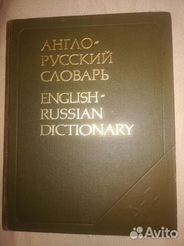 Англо русский словарь мюллер