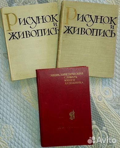 Советские книги по Живописи