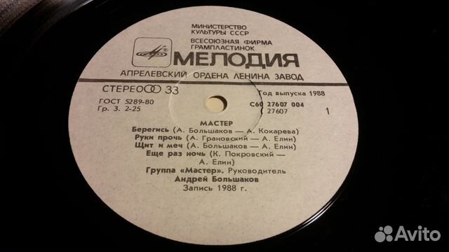 Master Группа Мастер винил Master Группа Мастер винил