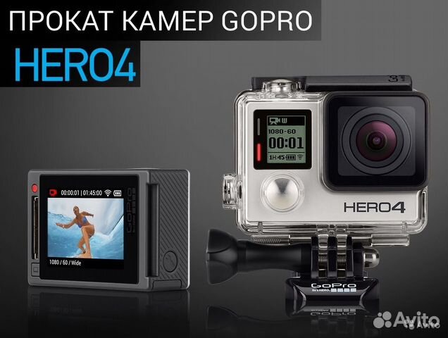 Аренда GoPro Hero4 прокат Гопро Херо4 экшн-камер