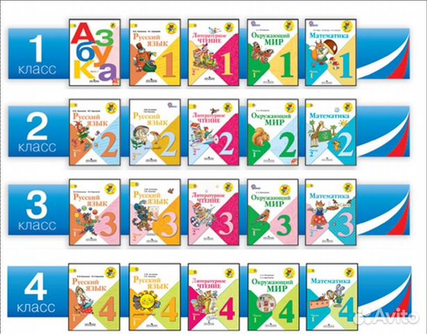 Школа России 1 2 3 4 класс учебники новые и б\у
