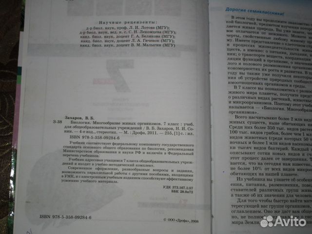 Учебник биологии 7й класс