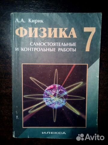 Физика. Учебники разные для школы и вузов