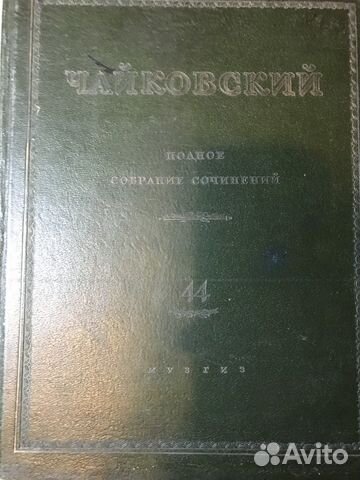 П. И. Чайковский