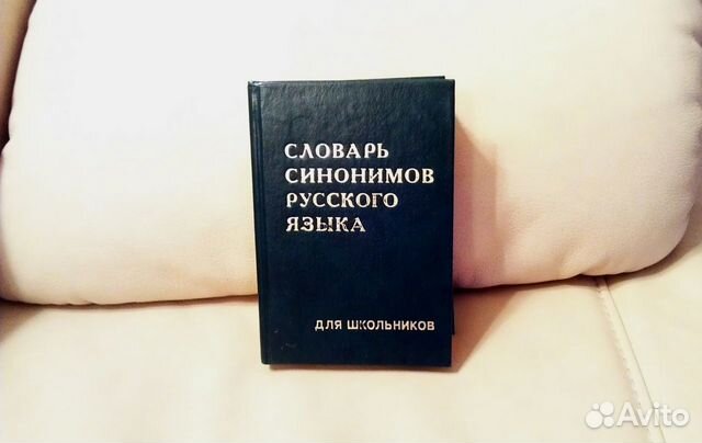 Страница книги синоним