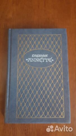 Анна Оленина. Дневник Annette Анна Оленина. Дневник Annette