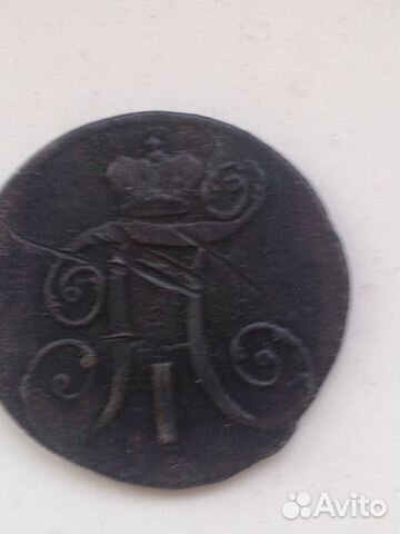 2 копейки 1800 года км R