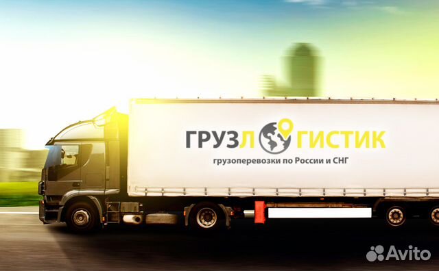 Грузоперевозки Грузоперевозки