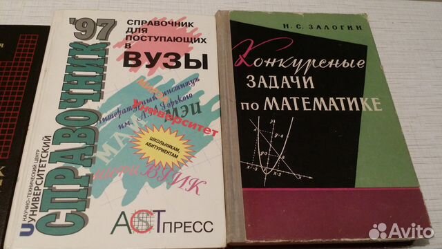 Учебники по математике для поступающих и по егэ