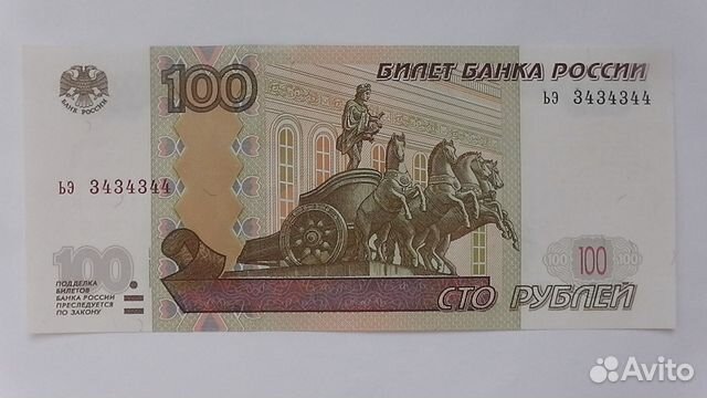 Радар 100 рублей 2004г. или красивый номер