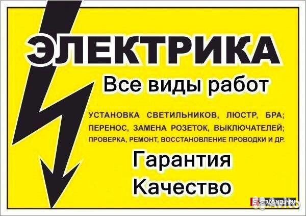 Электрик. Услуги Электрика, Электромонтаж Электрик. Услуги Электрика, Электромонтаж