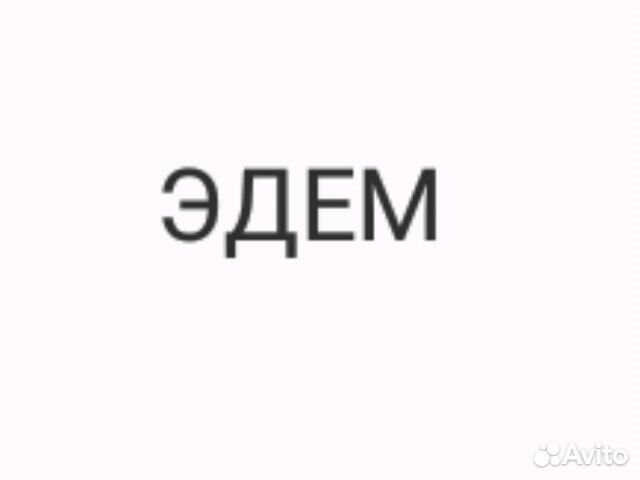 Авито сочи вакансии. Свежие объявления помощники по хозяйству на авито. Авито ищу работу в Сочи.