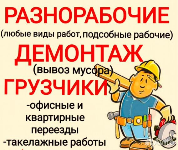 Грузчики разнорабочие перевозки транспорт Грузчики разнорабочие перевозки транспорт