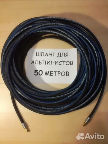Шланг 50 метров Керхер мыть фасад для альпинистов