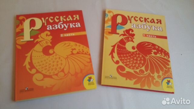 Русской азбуки в г горецкого. Издательство Просвещение Азбука. Русская Азбука Просвещение. Русская Азбука Горецкий. Русская Азбука Просвещение читать.