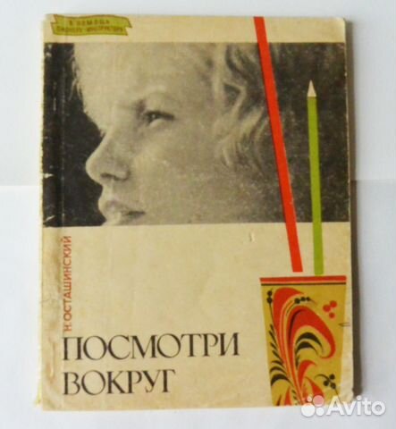 Книга про рисование с детьми 1966 года