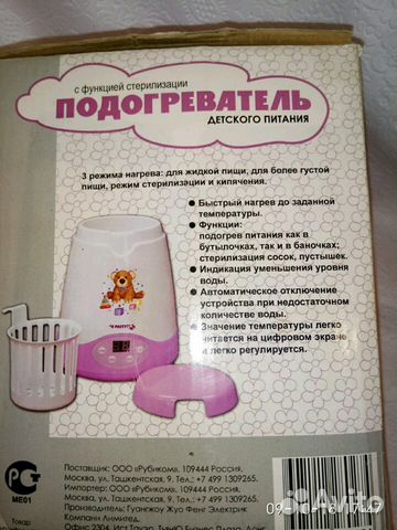 Подогреватель детского питания с функцией стерилиз Подогреватель детского питания с функцией стерилиз