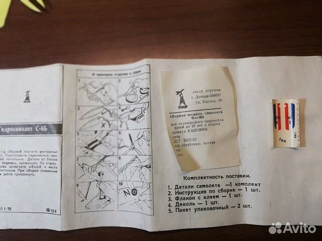 Модель самолёта Модель самолёта