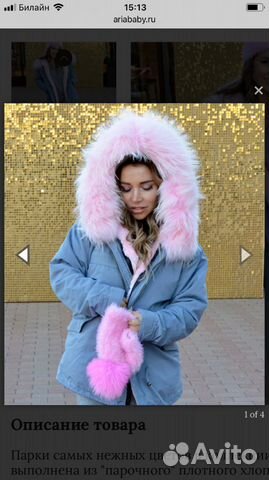 Парка с розовым мехом Парка с розовым мехом