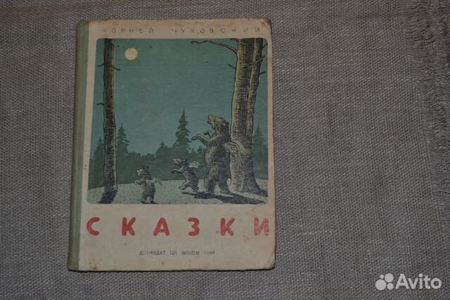 Сказки Чуковский детиздат цк влксм 1940