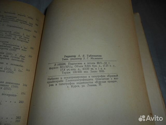 Учебник автолюбителя времен Сталина 1953год Учебник автолюбителя времен Сталина 1953год