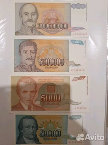 Банкноты Югославия 1993г 4 штуки