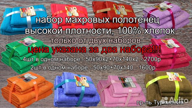 Продажа махровых полотенец Продажа махровых полотенец