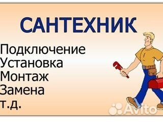 Сантехника